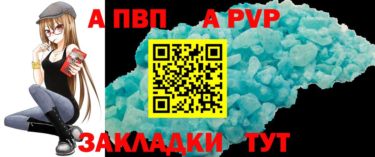 APVP СК  Вход с VPN  A PVP Crystall  A PVP  Alpha-PVP СК КРИС  Балашиха 