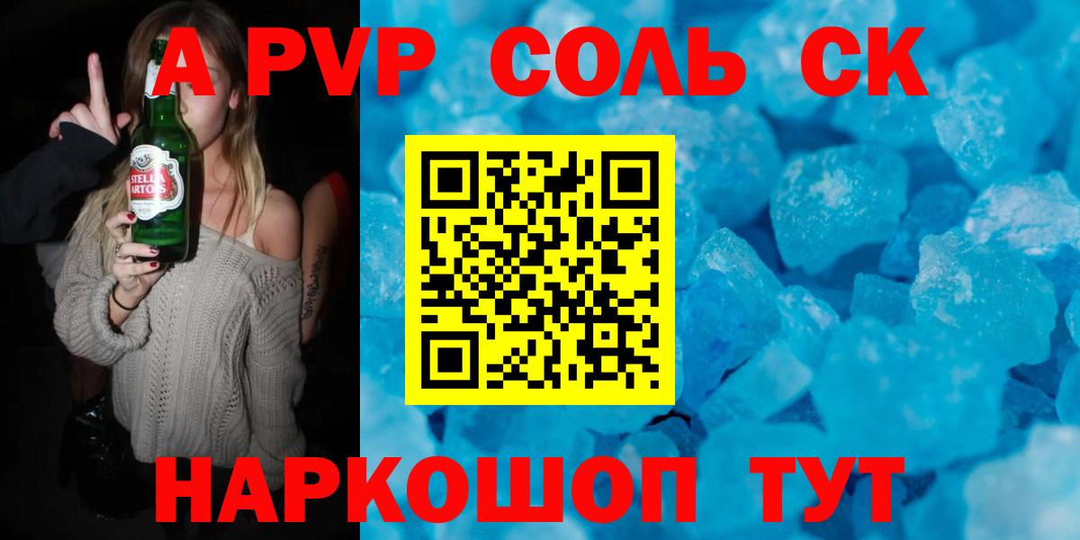 APVP Соль Балашиха