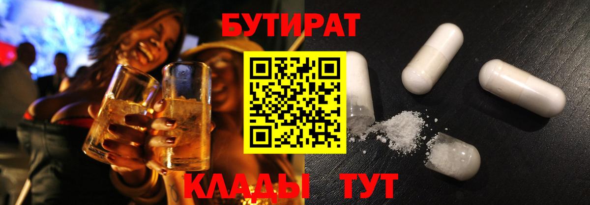 БУТИРАТ 99%  Вход с VPN  Балашиха 