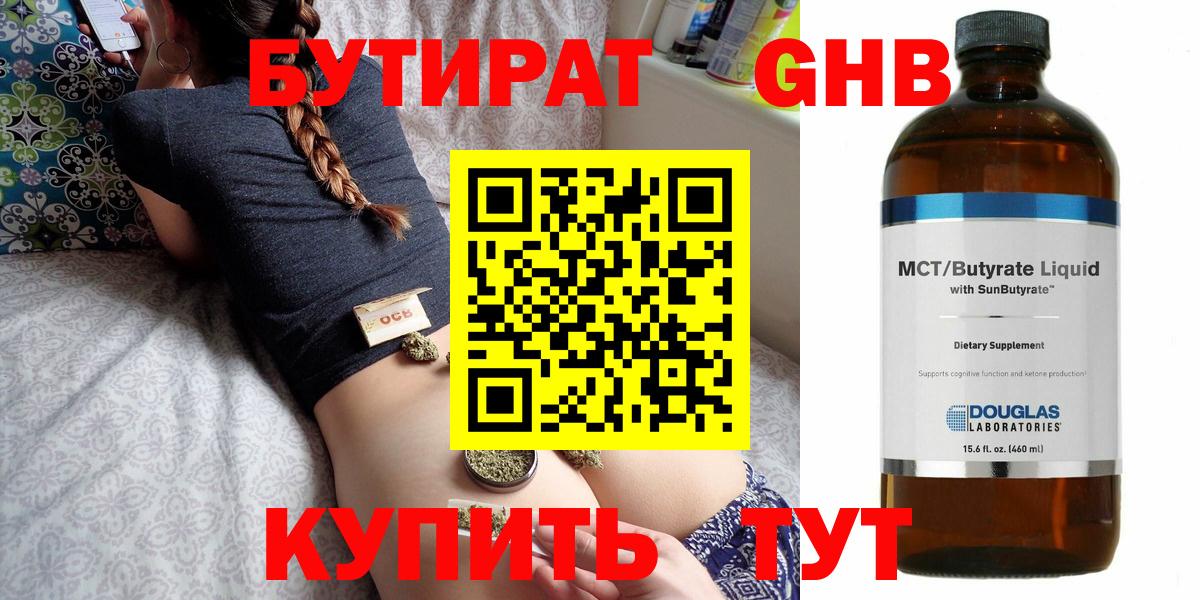 БУТИРАТ GHB Балашиха
