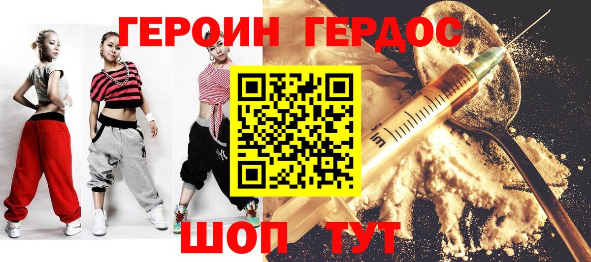 Героин белый Балашиха