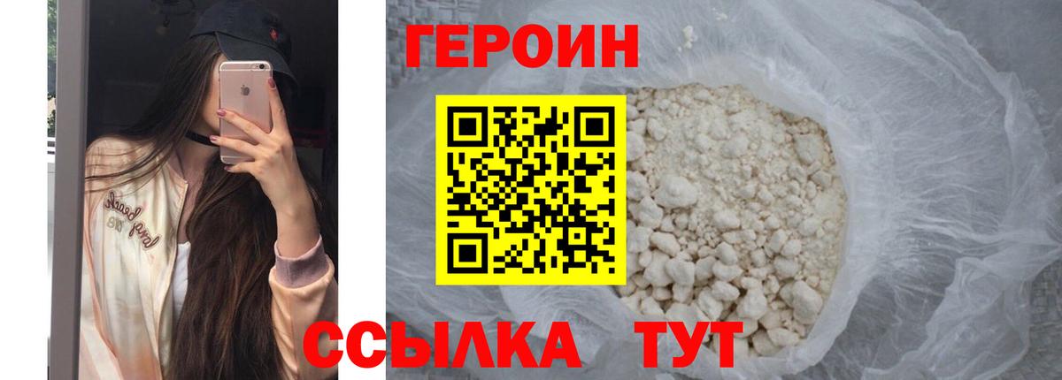 Балашиха  ГЕРОИН герыч  Вход с VPN 