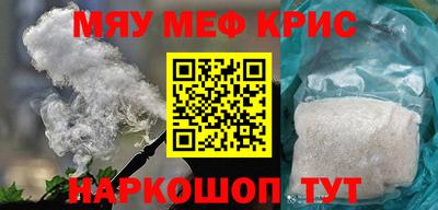 мяу мяу кристалл Новокубанск