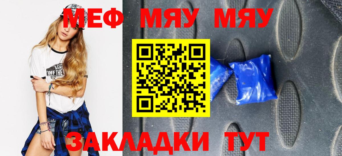 МЯУ-МЯУ  Меф VHQ  Вход с VPN  МЕФ  Балашиха  Меф VHQ 